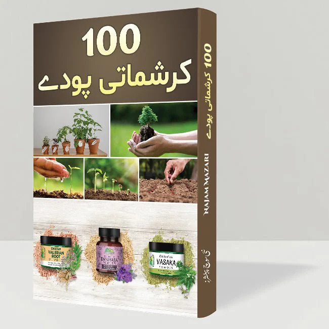 100 Miracle Plants (Book) - Chiltan Pure
