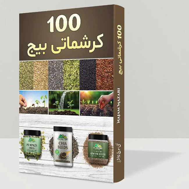 100 Miracle Seeds for Health & Well-Being (Book) - Chiltan Pure